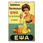ΕΨΑ Vintage Ξύλινο Πινακάκι 21 x 30 cm ΕΨΑ Vintage Ξύλινο Πινακάκι 21 x 30 cm